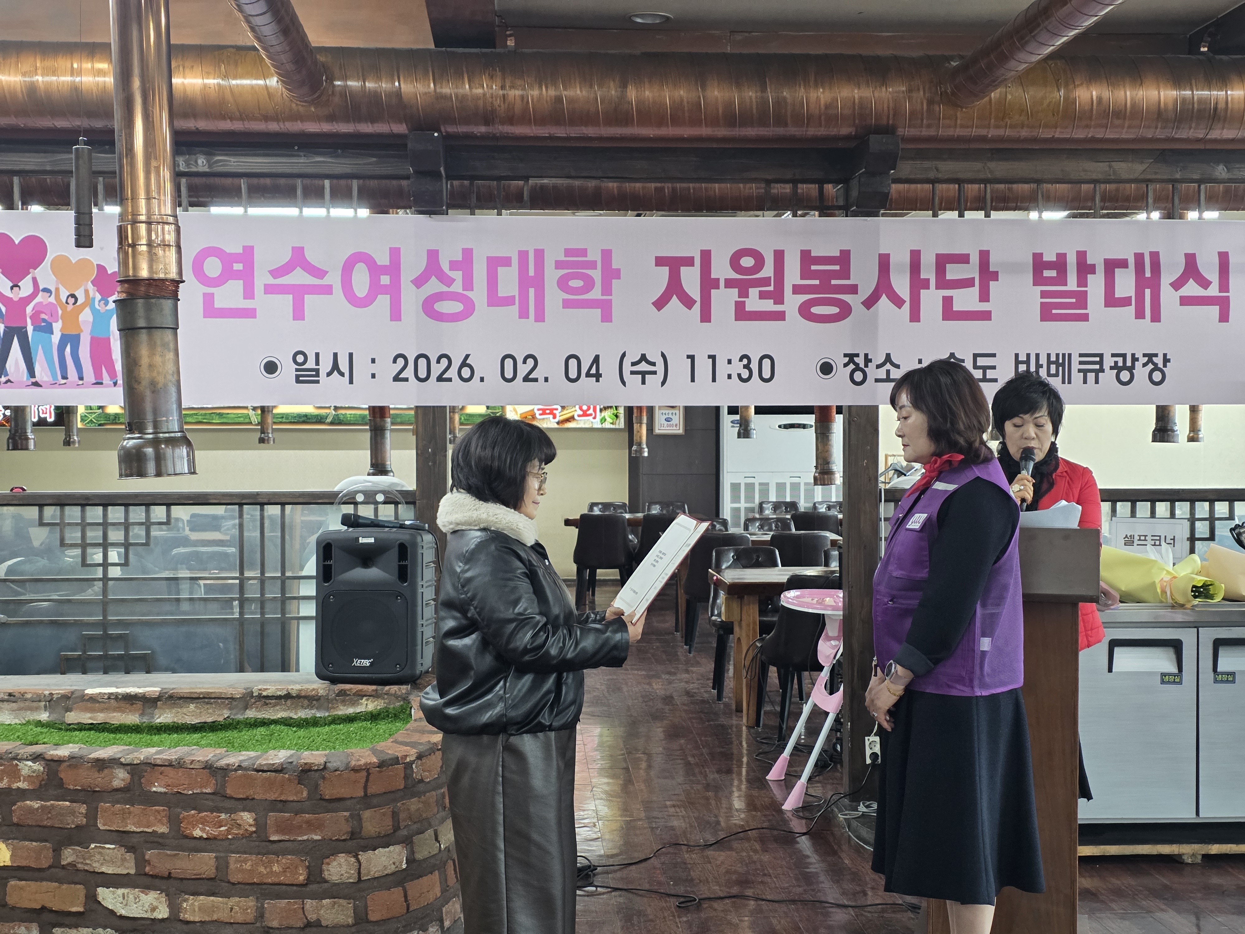 연수 여성대학 1~3기 수료생들이 뜻을 모아 자발적으로 기획하고 준비한 자원봉사단 발대식이 지난 2월 4일 개최됐다